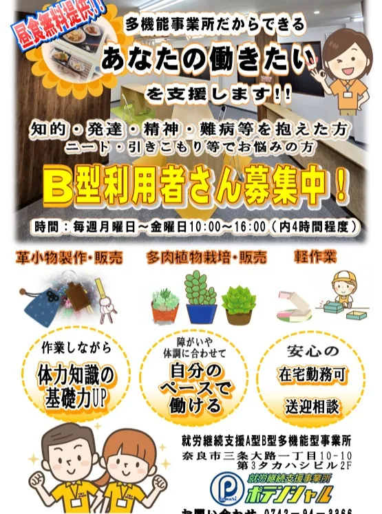 就労継続支援B型作業所ポテンシャルです😊