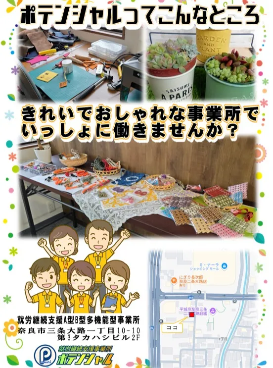 就労継続支援B型作業所ポテンシャルです😊