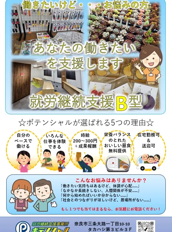 就労継続支援B型作業所ポテンシャルです😊